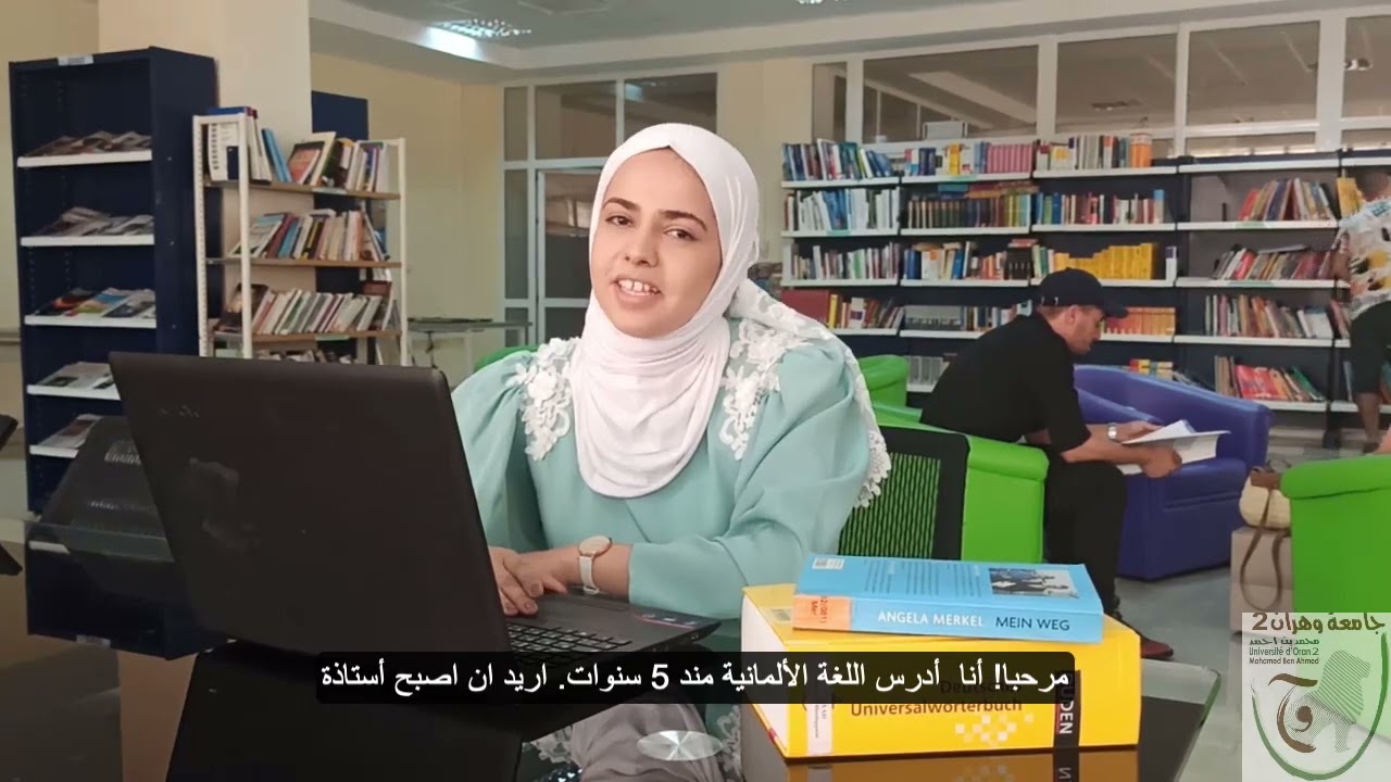 أبواب مفتوحة شعبة اللغة الألمانية  جامعة وهران2   بكالوريا 2023