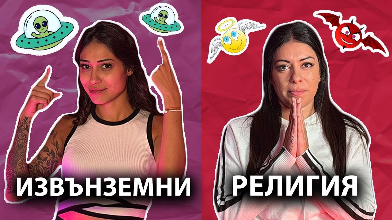 ИЗВЪНЗЕМНИТЕ, ХРИСТИЯНСТВОТО И ТРЕТОТО ОКО | ЕПИЗОД 08 | GYPSY QUEENS PODCAST С ЯНИЦА И ГРОЗДЕНКА