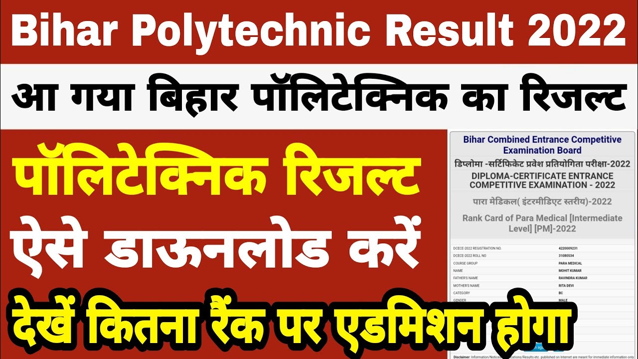 Bihar polytechnic result 2022 | bihar polytechnic rank card kaise download kare 2022