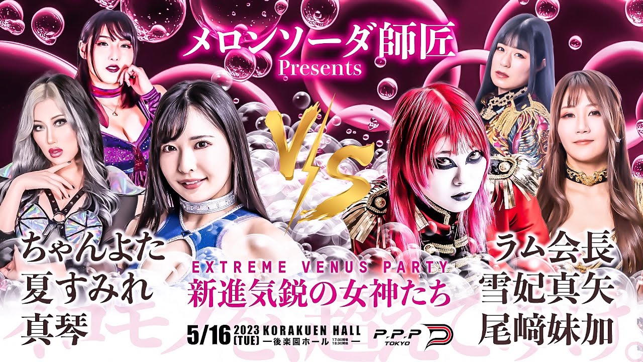 【期間限定公開】新進気鋭の女子プロレス【ちゃんよた、ラム会長と初遭遇】#chanyota #ppptokyo #ちゃんよた #筋肉女子 #prowrestling #プロレス