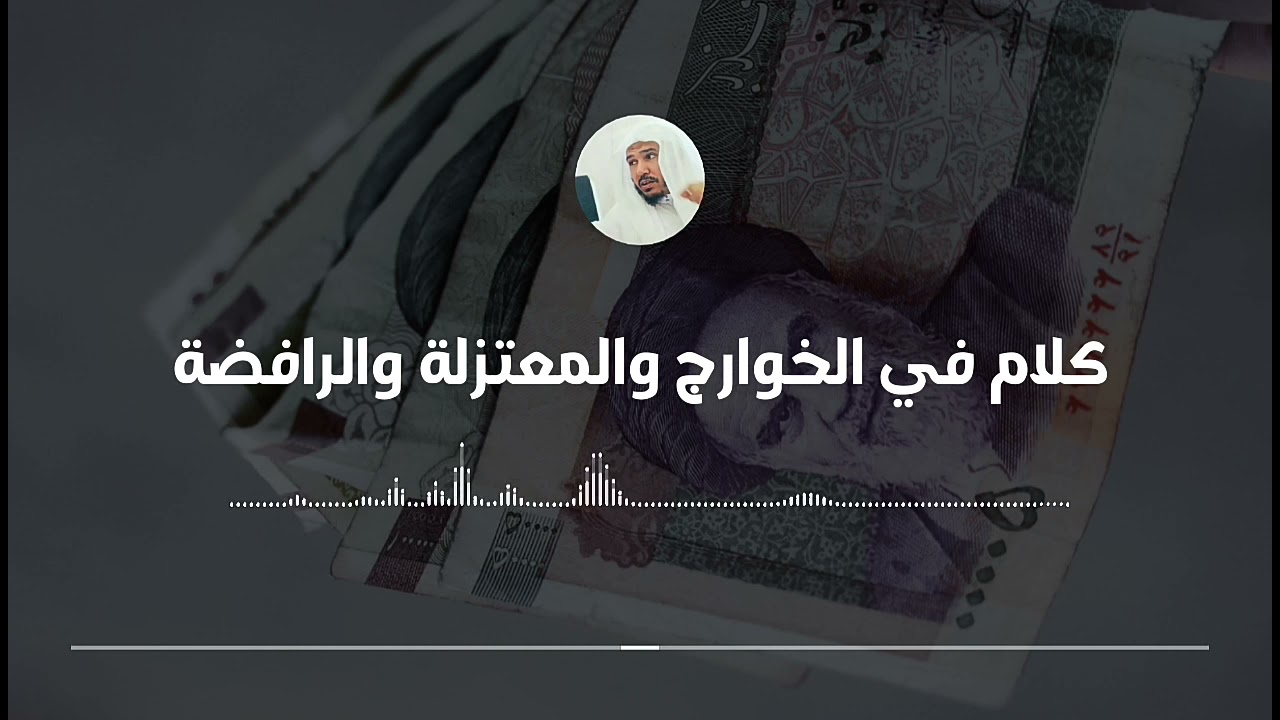 الجامية أشبه الناس بالرافضة في جهلهم وحقدهم على أهل السنة والجماعة || العلامة سليمان العلوان