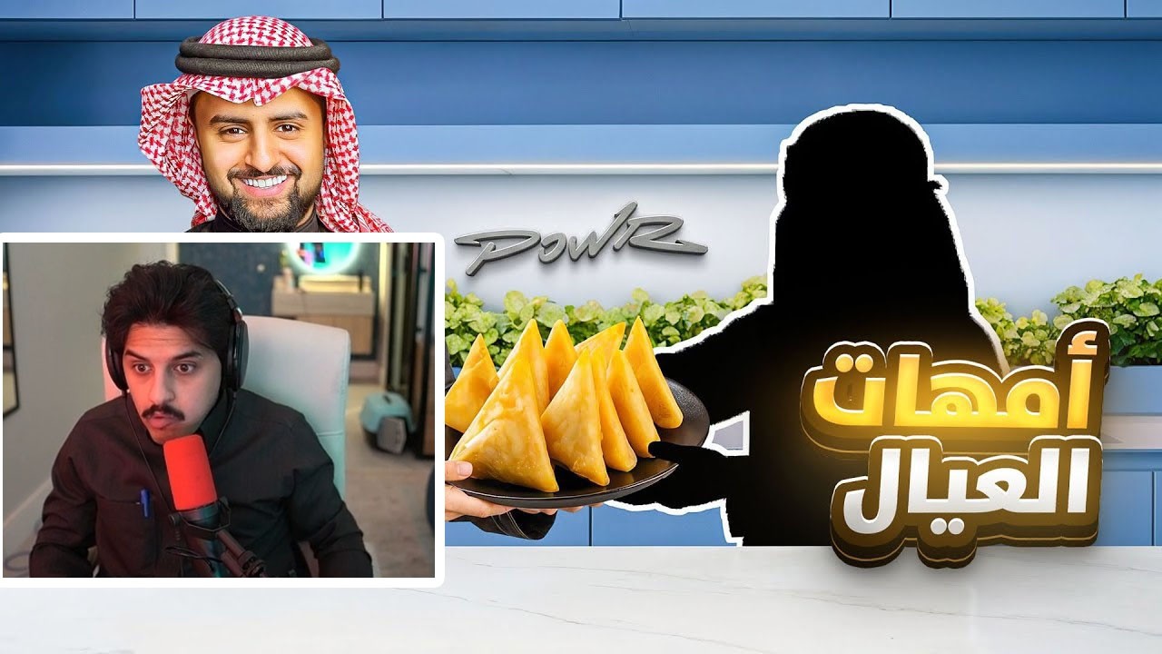 ردة فعل اسامة على باور فارس ( فأجات اعضاء باور بفطور امهاتهم ❤️ #7 )