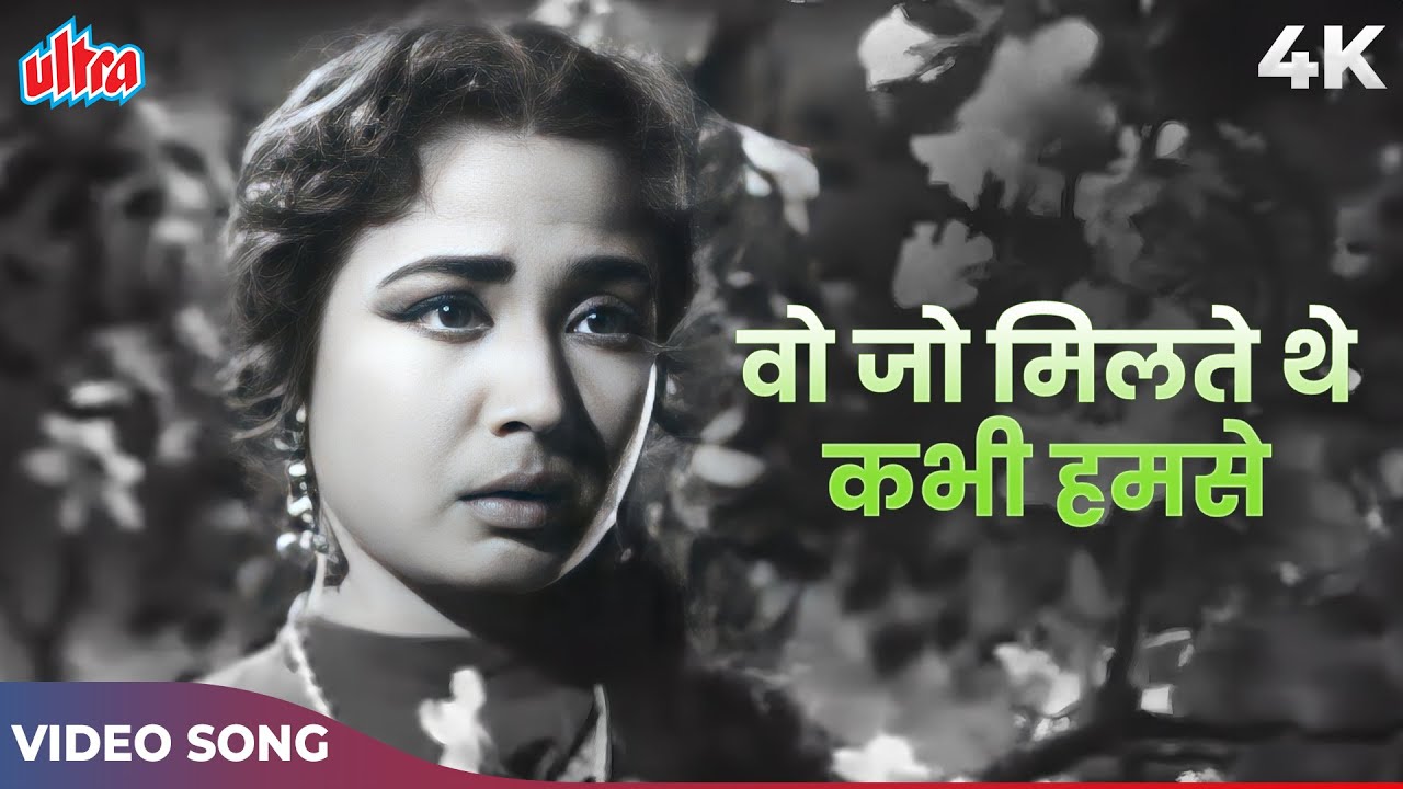 Woh Jo Milte The Kabhi Hamse Video Song | Lata Mangeshkar | Meena Kumari | Madan Mohan
