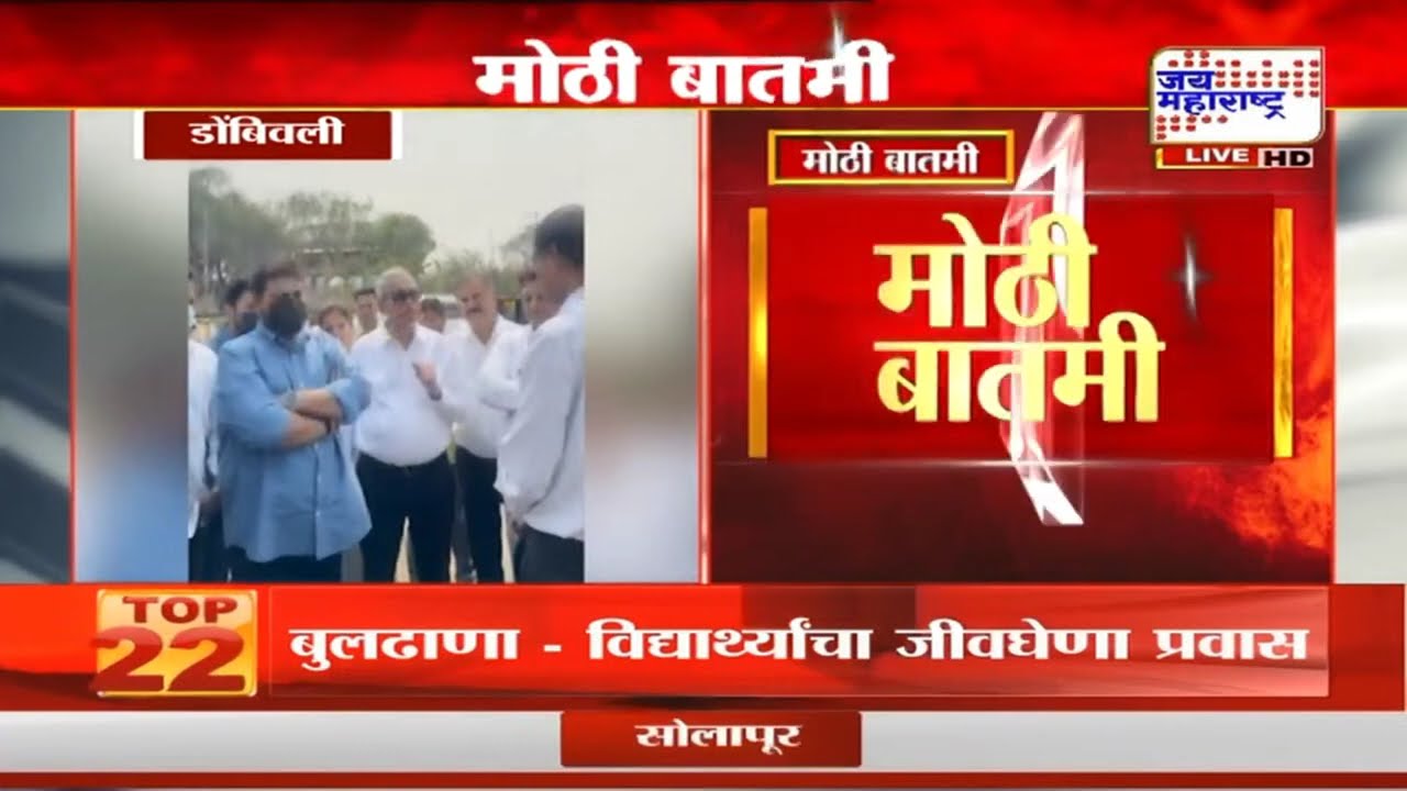 Dombivli मधल्या घनकचरा दुर्गंधीबाबच्या बातमीची दखल, 'जय महाराष्ट्र'च्या बातमीचा दणका | News