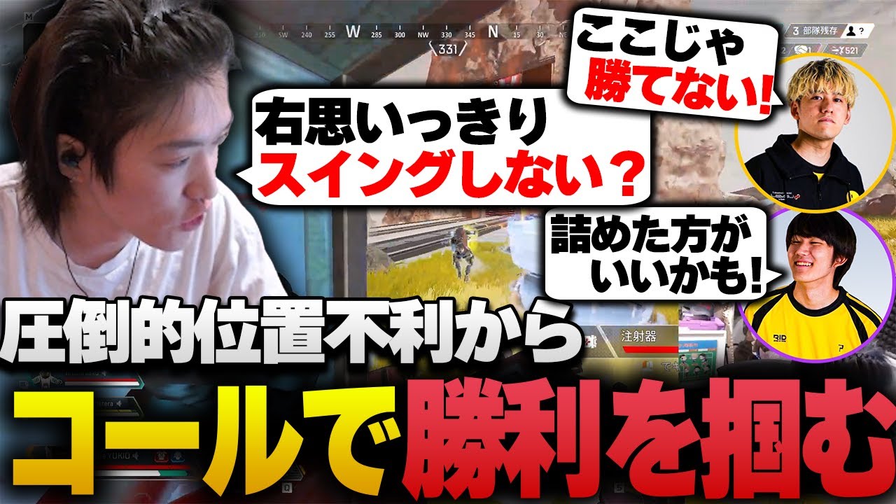 圧倒的位置不利からコールで見事勝利を掴んだRIDDLE【APEX/RIDDLE ORDER/ゆきお/saku/メルトステラ】