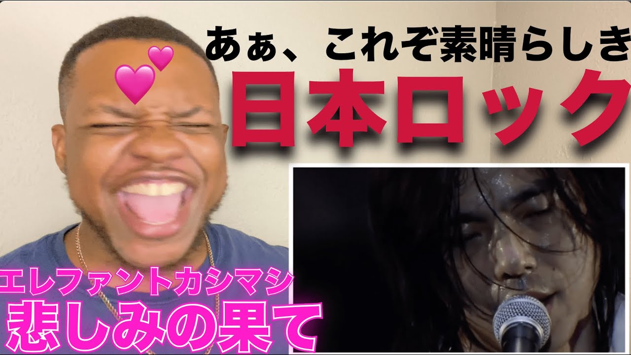 エレファントカシマシ 悲しみの果て これが本気のJロック！