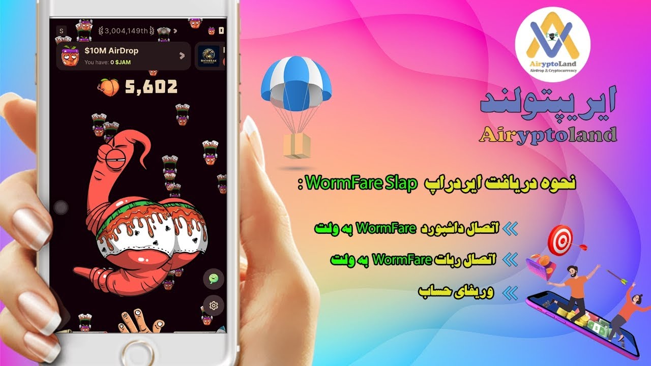 نحوه اتصال داشبورد و ربات بازی WormFare  به ولت