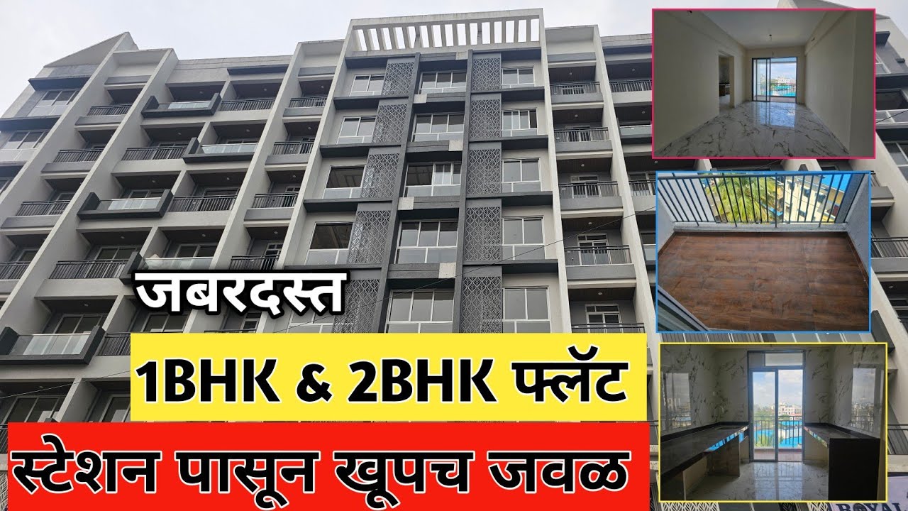 जबरदस्त 1Bhk & 2Bhk Flat || स्टेशन पासून खुपच जवळ || रेडी टू मुव || डोंबिवली पूर्व