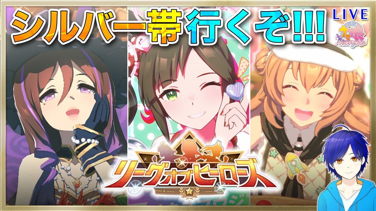 【ウマ娘/LOH】8時9時あたりに出走予定!!!　それまで本育成粘る!!! #12　●初見さん歓迎●【ウマ娘プリティーダービー/Vtuber/個人Vtuber/かめめ/配信】