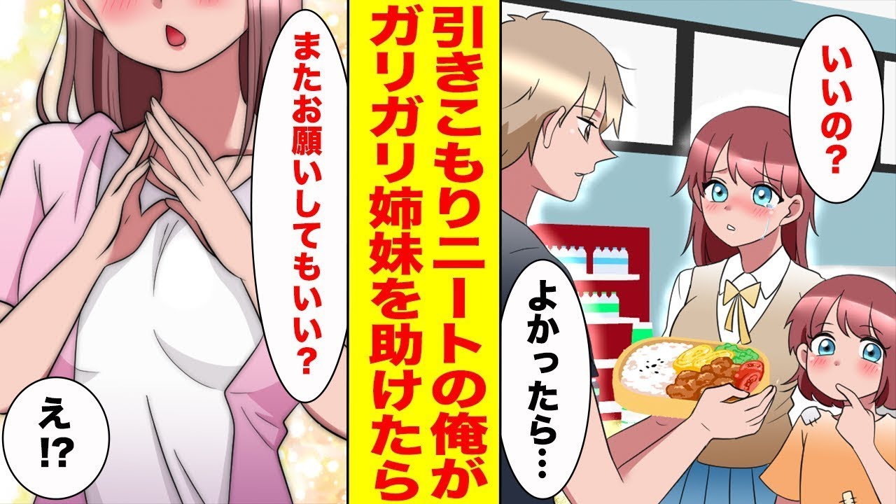 貧しい細身の姉妹に実家の弁当屋の余りを与えたら→5年後、美しい女性に成長した姉妹が……