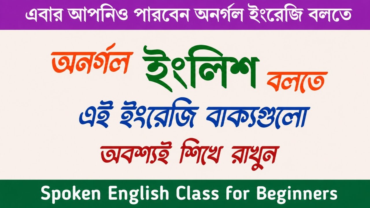 এগুলো না জানলে ইংরেজি শেখা অসম্ভব! 😱 | Daily Use English Sentences Bengali to English | Dues Bangla