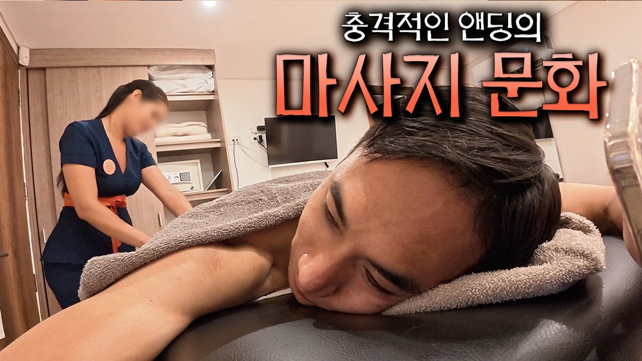 한국인이 콜롬비아에서 아무 마사지샵이나 가면 안되는 이유 🇨🇴 - 카르타헤나(7)