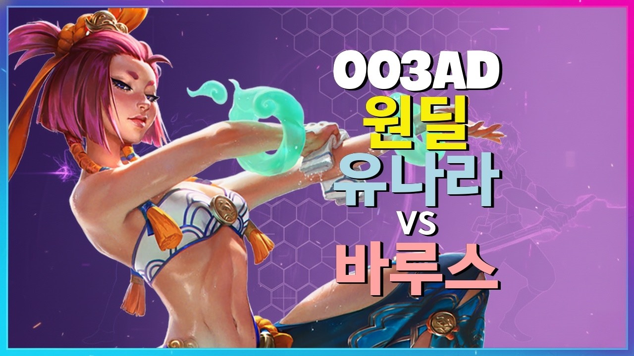 중국 서버 1위의 유나라 완벽 메카닉 분석 챌린저 003ad 팀파이트 포지셔닝 한글자막