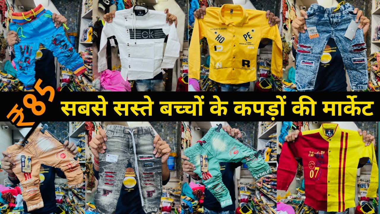 ₹85 सबसे सस्ते बच्चों के कपड़ों की मार्केट / Ulhasnagar Mumbai