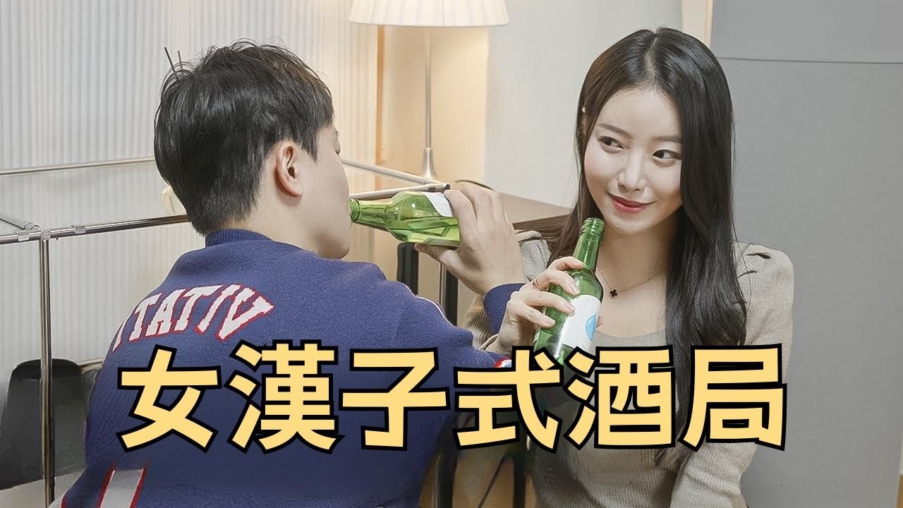 [K-DRAMA] 喝完之前不準走 [單身公寓相親]