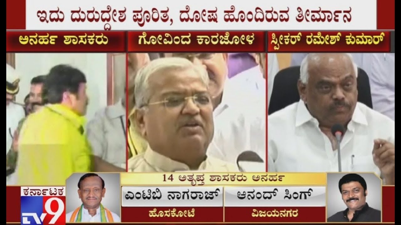 BJP Criticises Speaker Decision Disqualifying Rebel MLAs, Says Decision is Politically Motivated