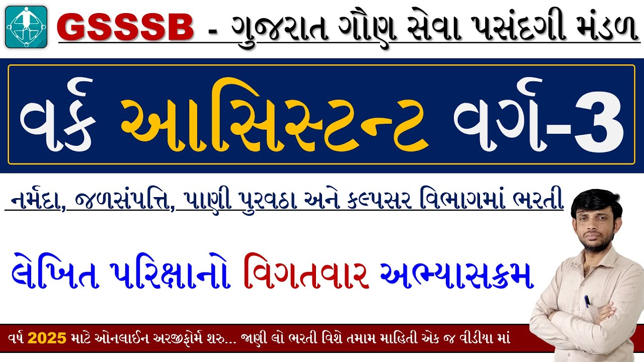 GSSSB Work Assistant Syllabus 2025 | Work Assistant GSSSB Syllabus 2025 | GSSSB Syllabus 2025