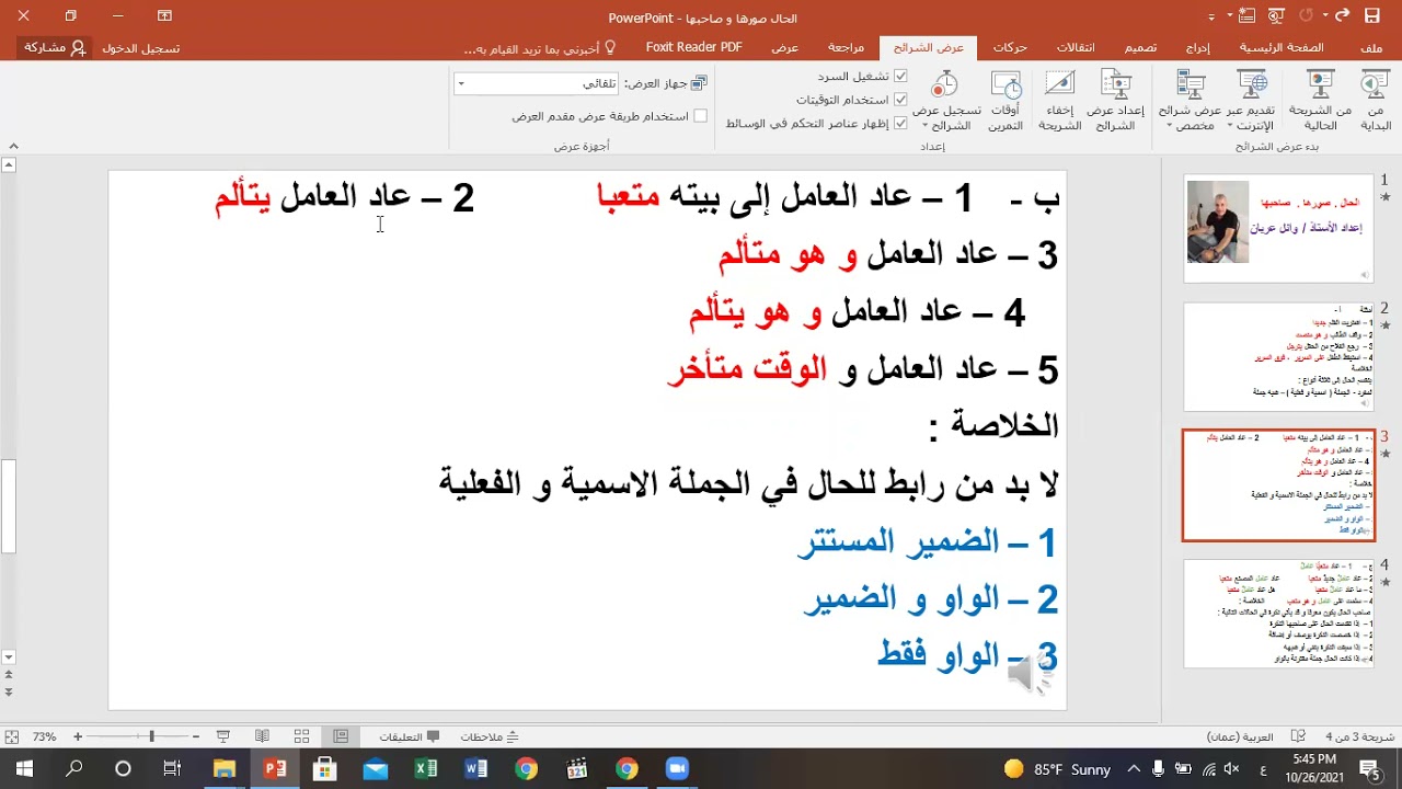 الحال صورها و صاحبها - نحو - الصف العاشر
