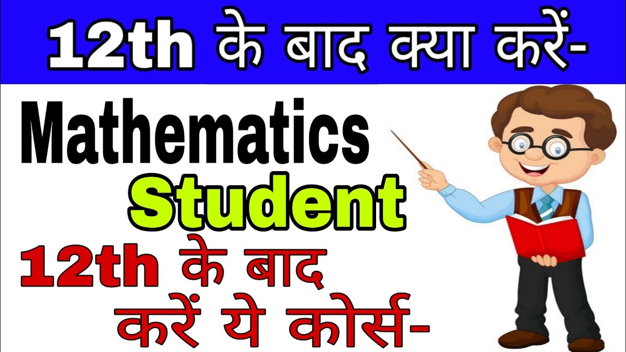 12th Ke Baad Kya Kare Maths Student | Career Options After 12th Maths | Courses After 12th maths