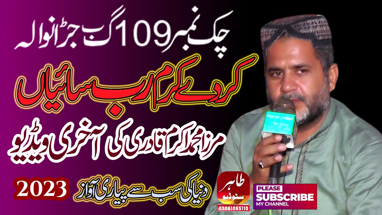 Kar de karam Rab Saiyan || Naat Sharif || Naat Pak || Mirza Akram Qadri