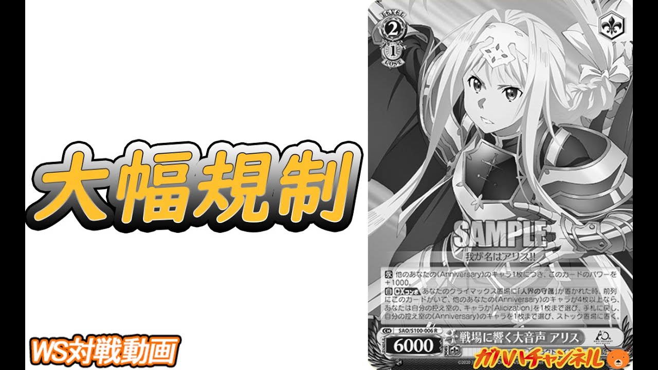 【WS】ガハハヴァイス対戦動画第639回　SAO(宝チョイス) VS デアラ(8スタンバイ)【ヴァイスシュヴァルツ】