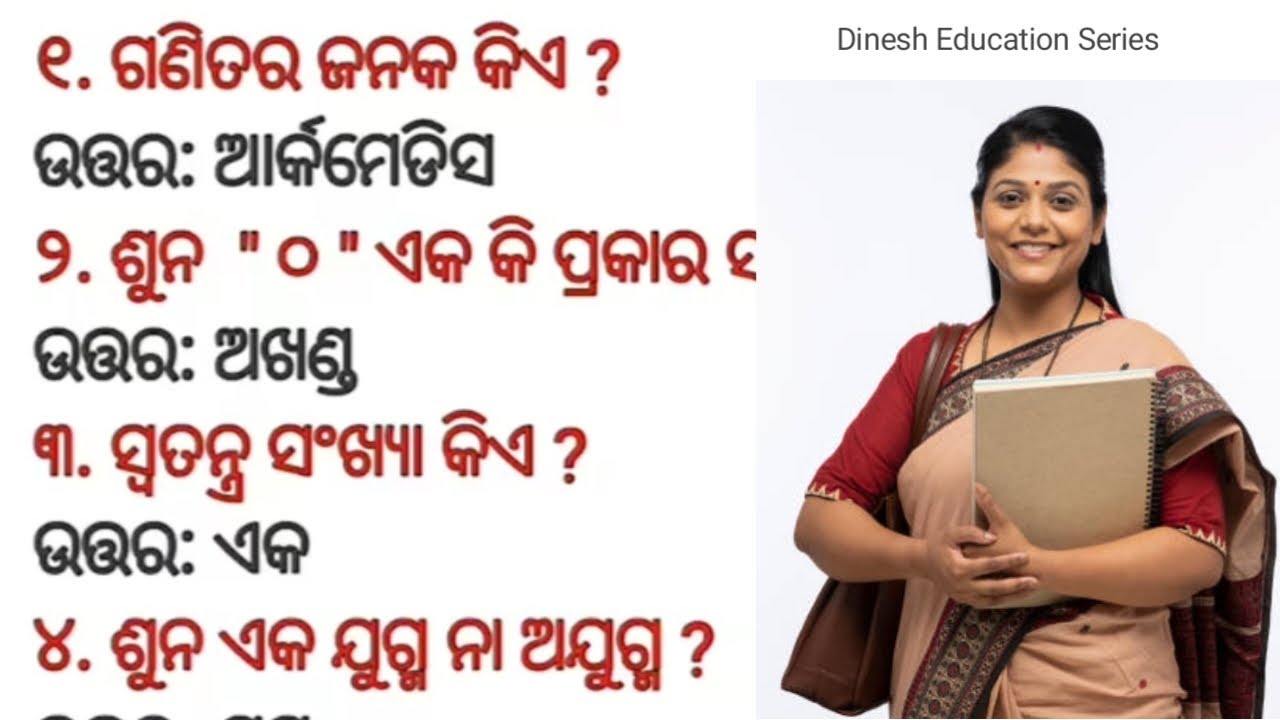 Odia GK for Children | Part-1 | Odia GK | Odia General Knowledge | odia quize #gkquiz 