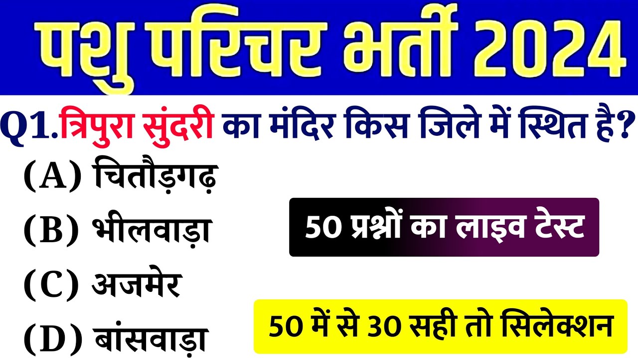 176# Pashu Prichar Model 2024/Pashu Prichar Rajasthan Gk 2024/live Class important Gk 2024