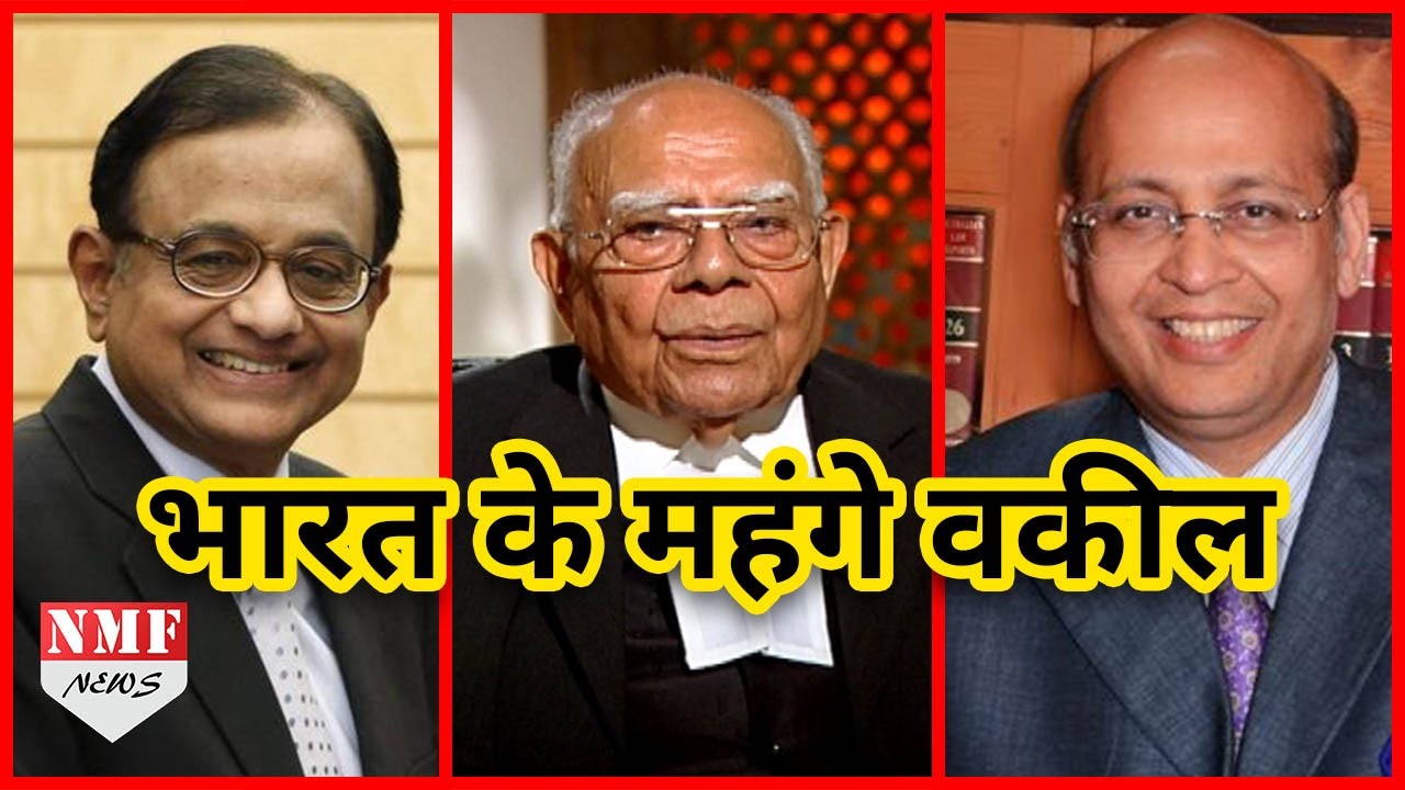 ये हैं INDIA के सबसे महंगे Advocate । Must Watch !!!