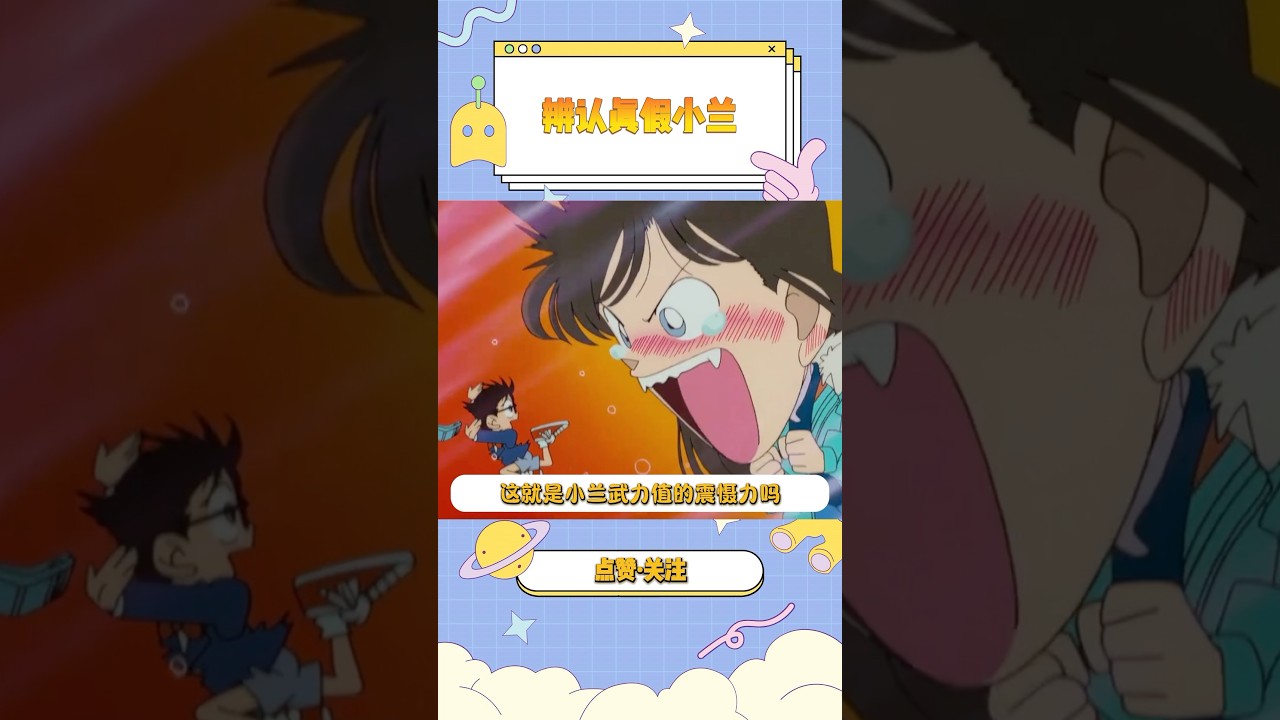 一定要小兰动手才可以吗？