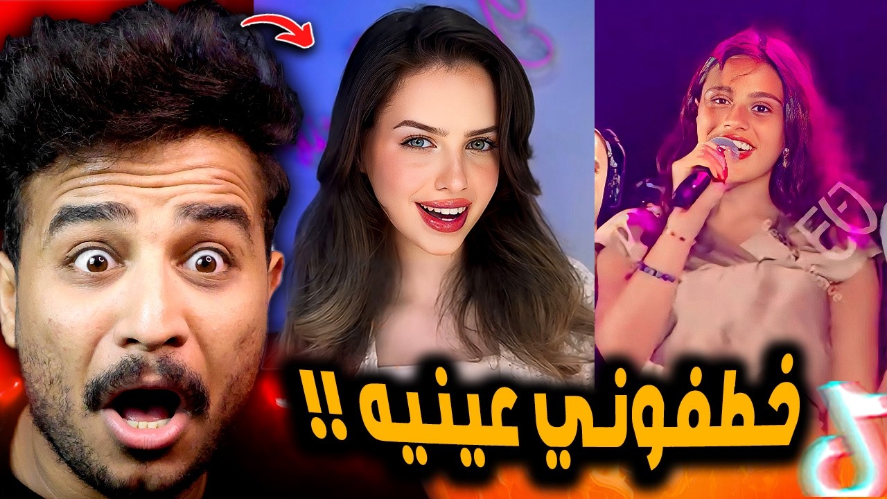 ترند خطفوني عينيه خطفوني جنن كل البنات 😂!!