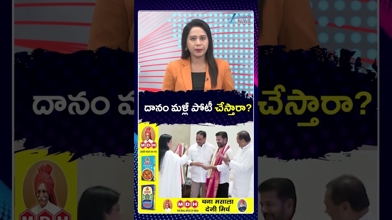 Danam Nagender Disqualified Will He Get Party Ticket  | High Court Verdict | CM Revanth | ZEE