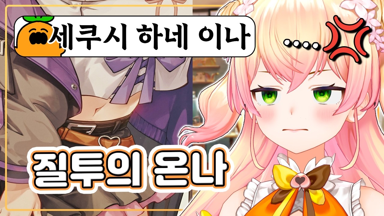 팬들의 트위터를 보다가 질투하는 네네치 (홀로라이브)