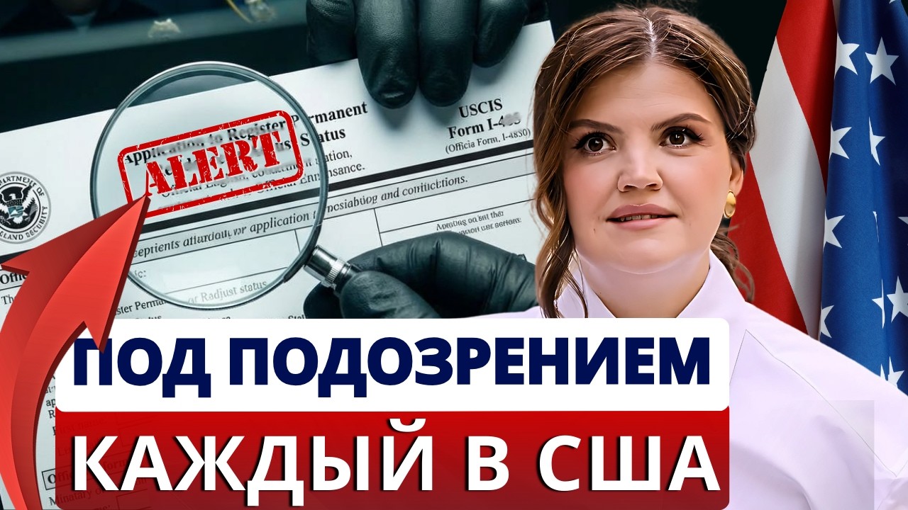 В США этого не прощают! Иммигранты не подозревают об ЭТОМ: неочевидные причины отказов и депортаций