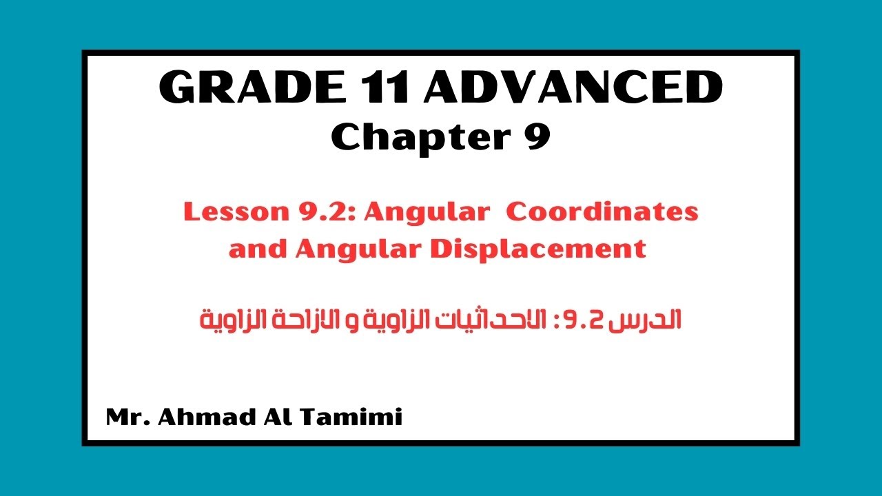 Lesson 9.2| Angular Coordinates and Angular Displacement الاحداثيات الزاوية و الازاحة الزاوية