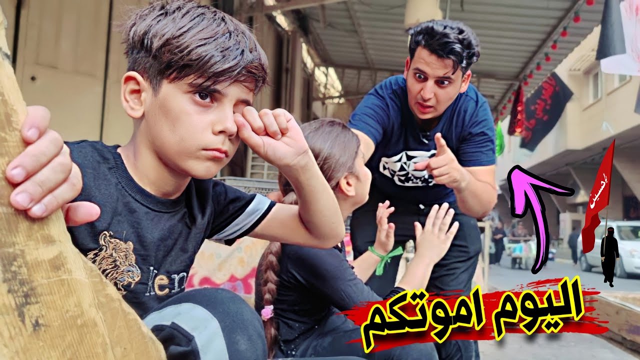 فلم قصير شاب يطرد زوار الامام الحسين (ع) شوفوا شصار بالنهاية😱(#داوودالمهاجر)