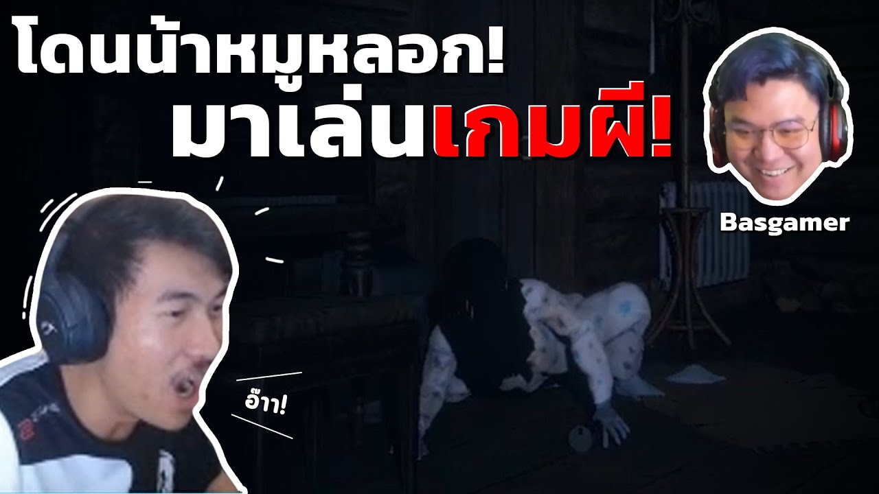 Phasmophobia | โดนพี่น้าหมูหลอกมาเล่นเกมผี ! #1