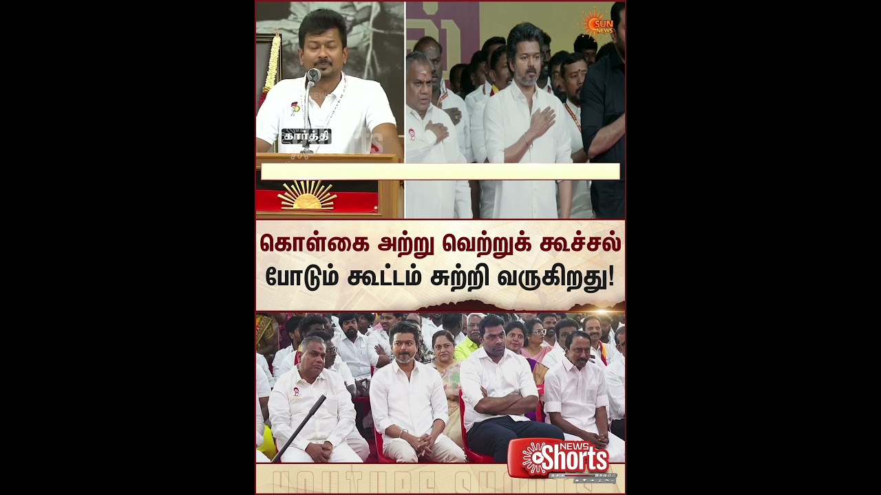 Udhayanidhi Stalin Slams TVK Vijay & ADMK | DMK Youth Wing Meeting | TN Election 2026 | Sunnews