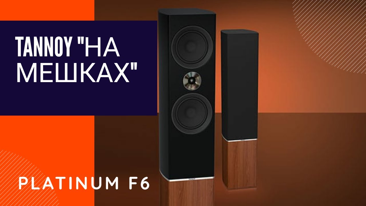 #hifi4you #tannoy #обзорище Tannoy Platinum F6
