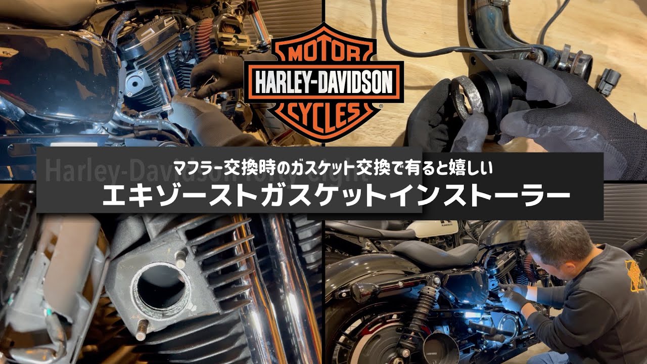 マフラー交換時のガスケット交換で有ると嬉しいエキゾーストガスケットインストーラー