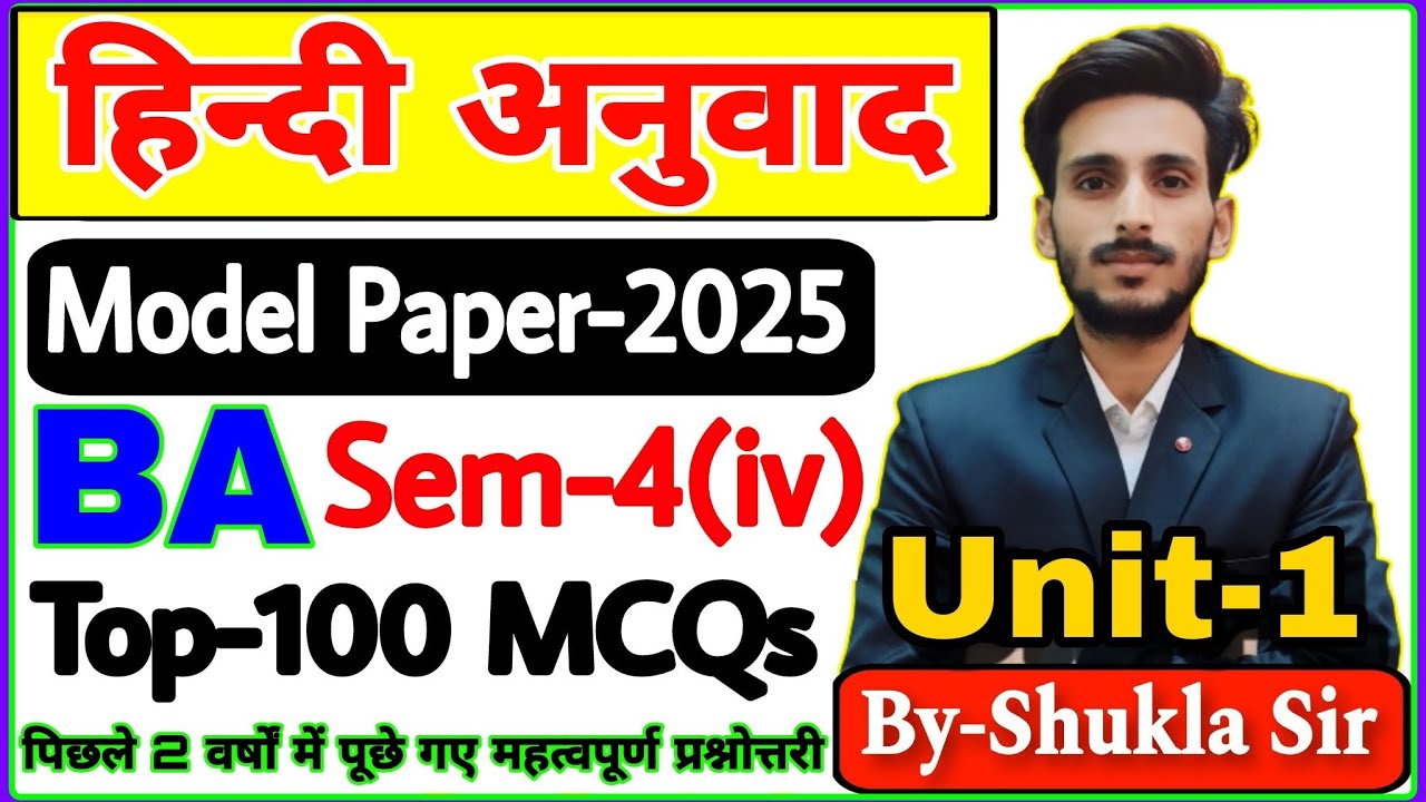 🔴Live आज रात 9 बजे | Hindi ba 4th semester | Unit-1 ke V.V.imp 100 MCQs | Hindi anuwad | model paper