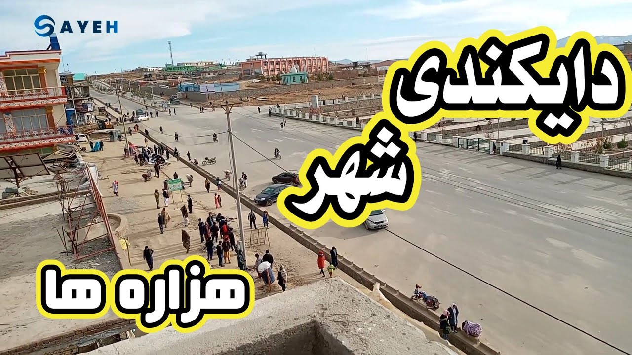 دایکندی شهر هزاره ها