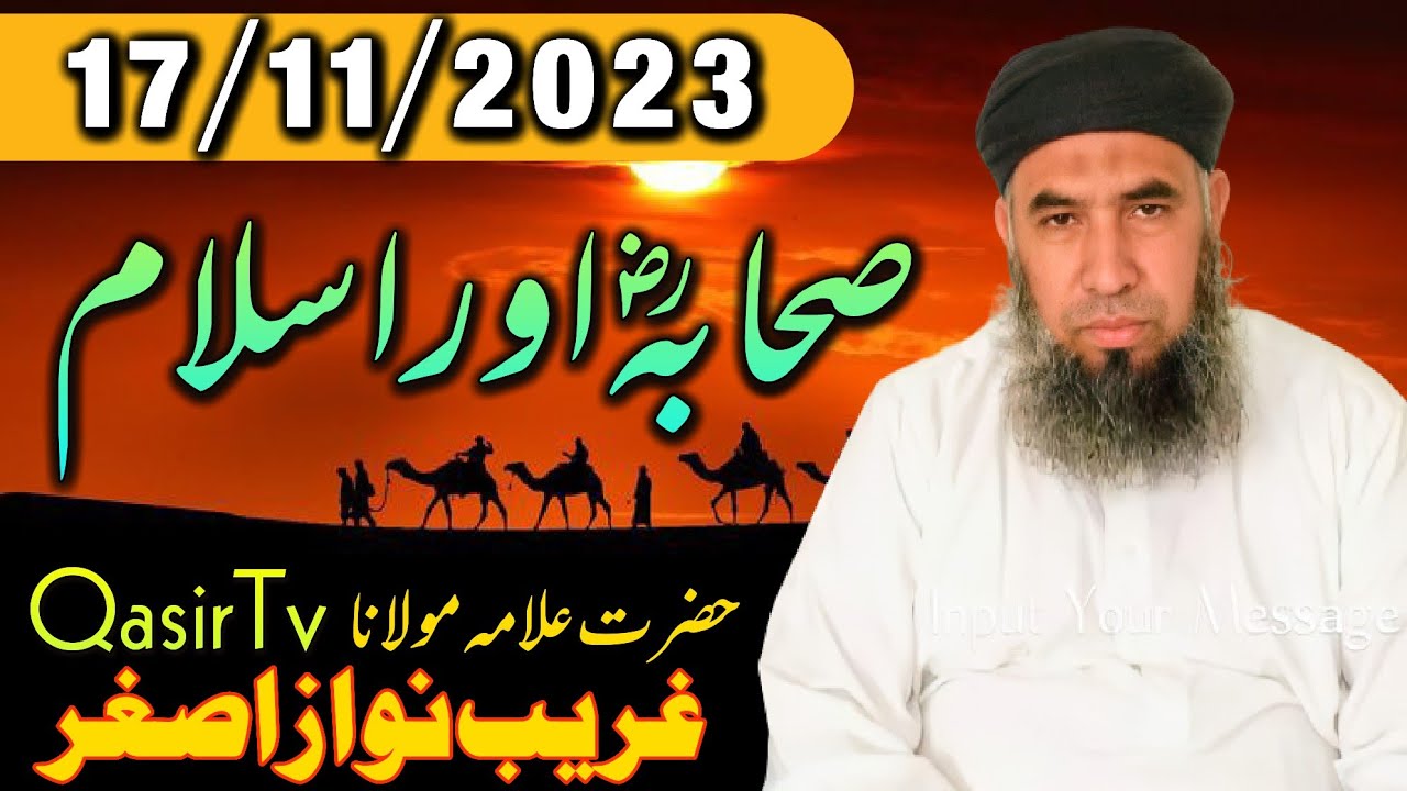 صحابہؓ اور اسلام | molana ghareeb nawaz asghar new bayan 2023 | QasirTv