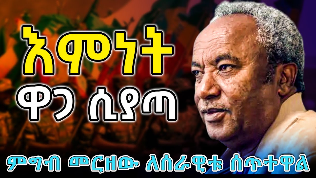 የመቀሌውን ከንቲባ የገደሉት ለድሃ ስለሚራራ ነው @betehabesha