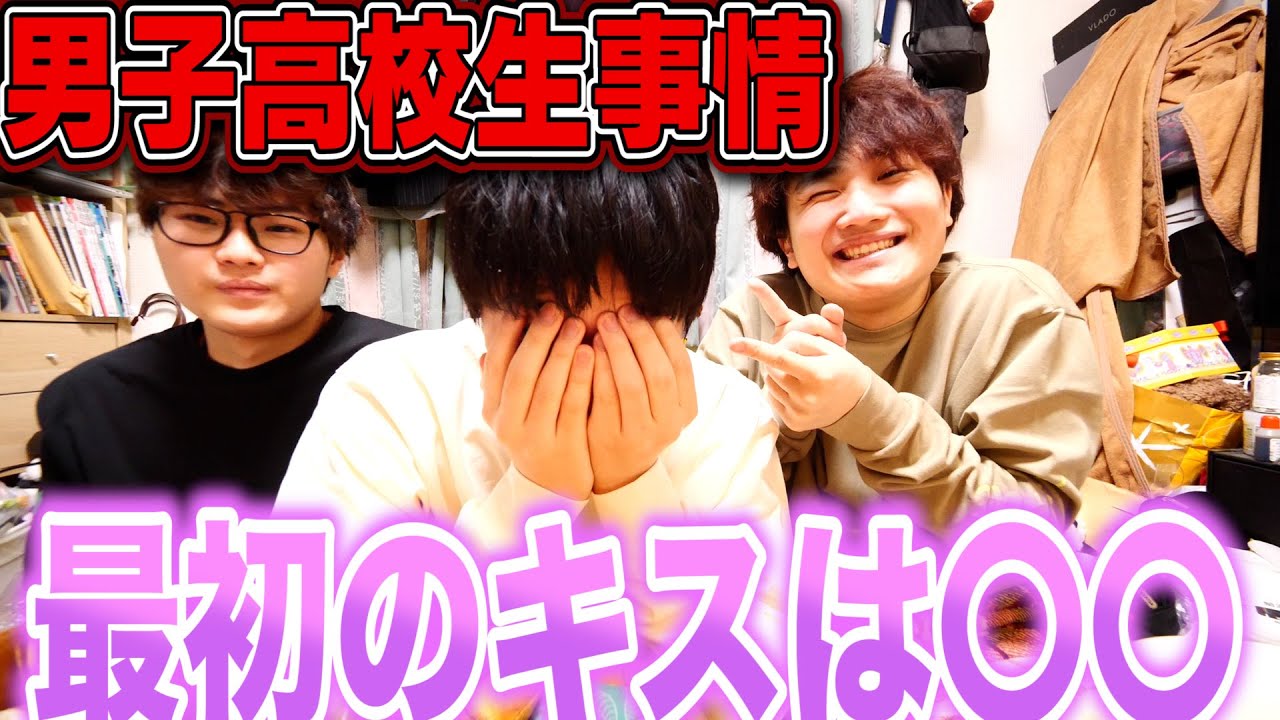 【女子禁制】男子高校生の秘密暴露してみた
