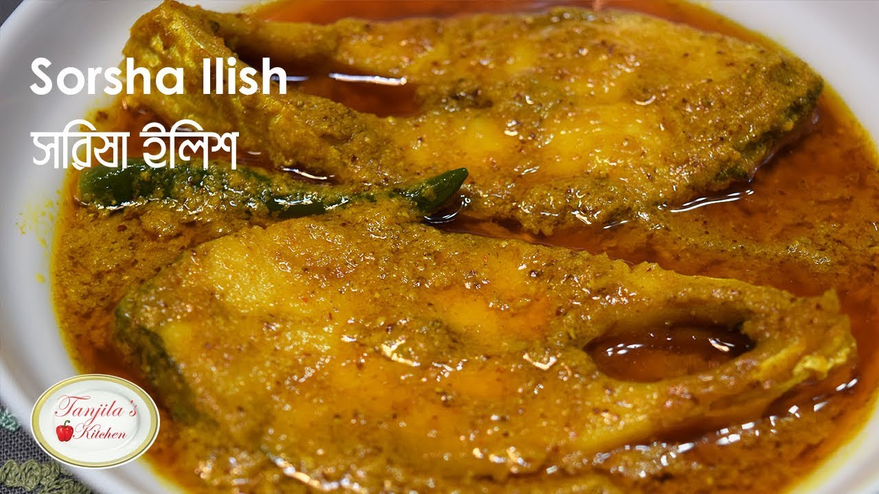 সর্ষে ইলিশ রেসিপি | সরিষা বাটায় ইলিশ | Sorisha Ilish recipe | Bangladeshi Sorse/Shorisha Ilish ranna