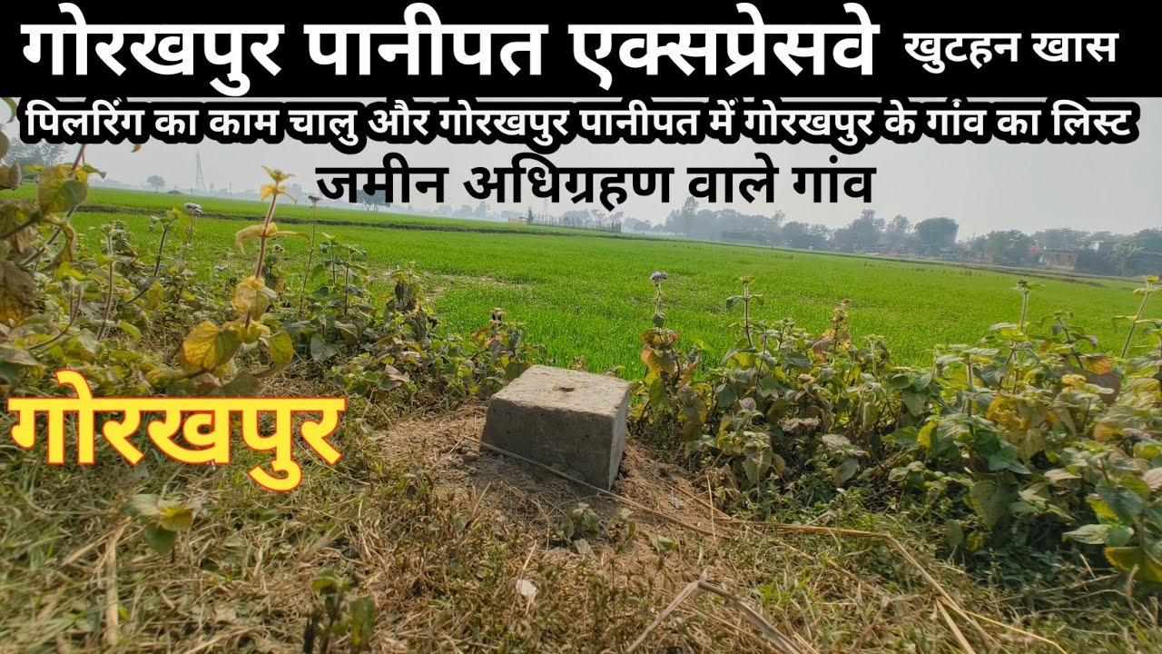 गोरखपुर पानीपत एक्सप्रेसवे वाले गांव!! Panipat expressway gorakhpur!! Expressway authority 