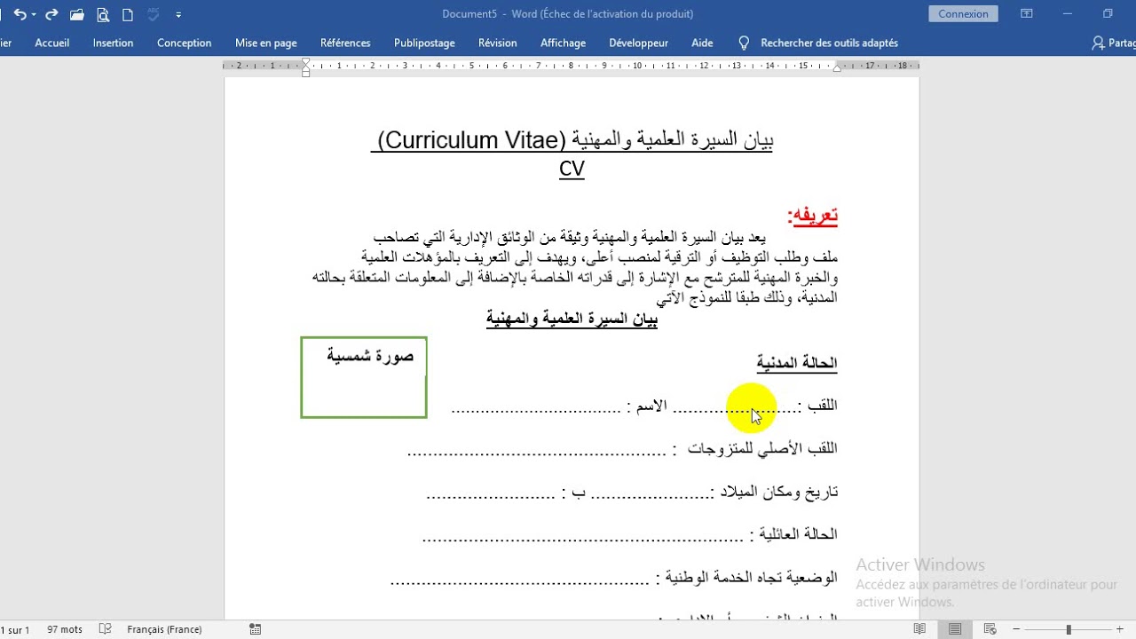 (C V) كيف نكتب بيان السيرة العلمية و المهنية