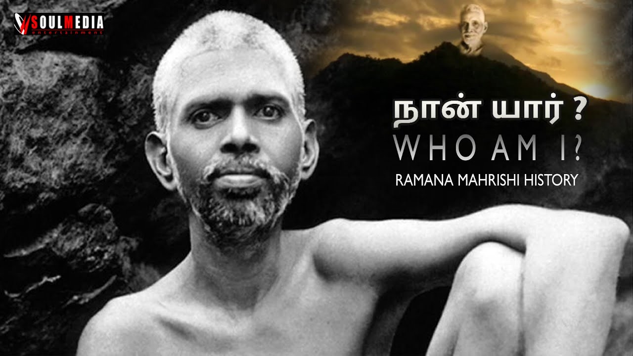 WHO AM I? | நான் யார்? |  History of Bagavan Sri Ramana Maharshi | Tiruvannamalai | Sankar SM