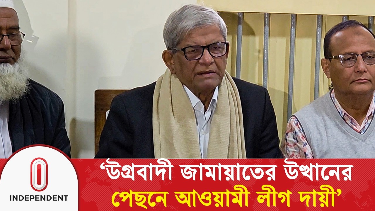 উ/গ্র/বা/দী জামায়াতের উত্থানের পেছনে আওয়ামী লীগ দায়ী: মির্জা ফখরুল | Election 2026 | Independent TV