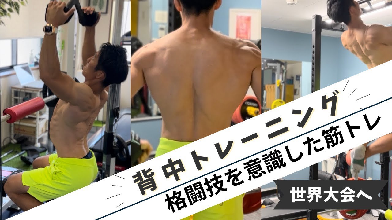 現役時代から大切にした背中トレ